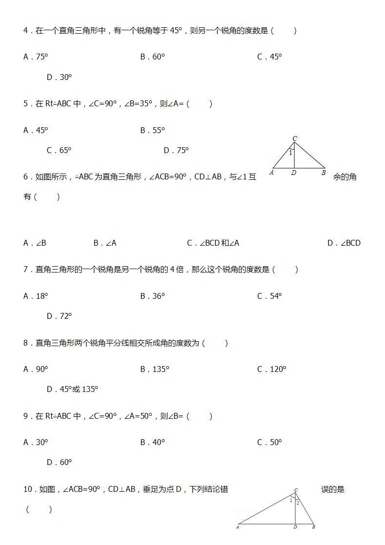 华师大版数学九年级上册同步练习24.2直角三角形的性质02