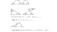 数学八年级上册11.2.1 三角形的内角优秀第1课时课时训练