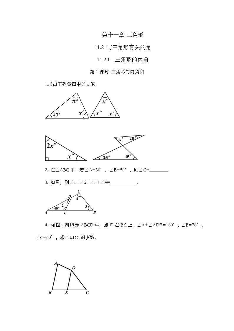 11.2.1 三角形的内角（第1课时）课时练01