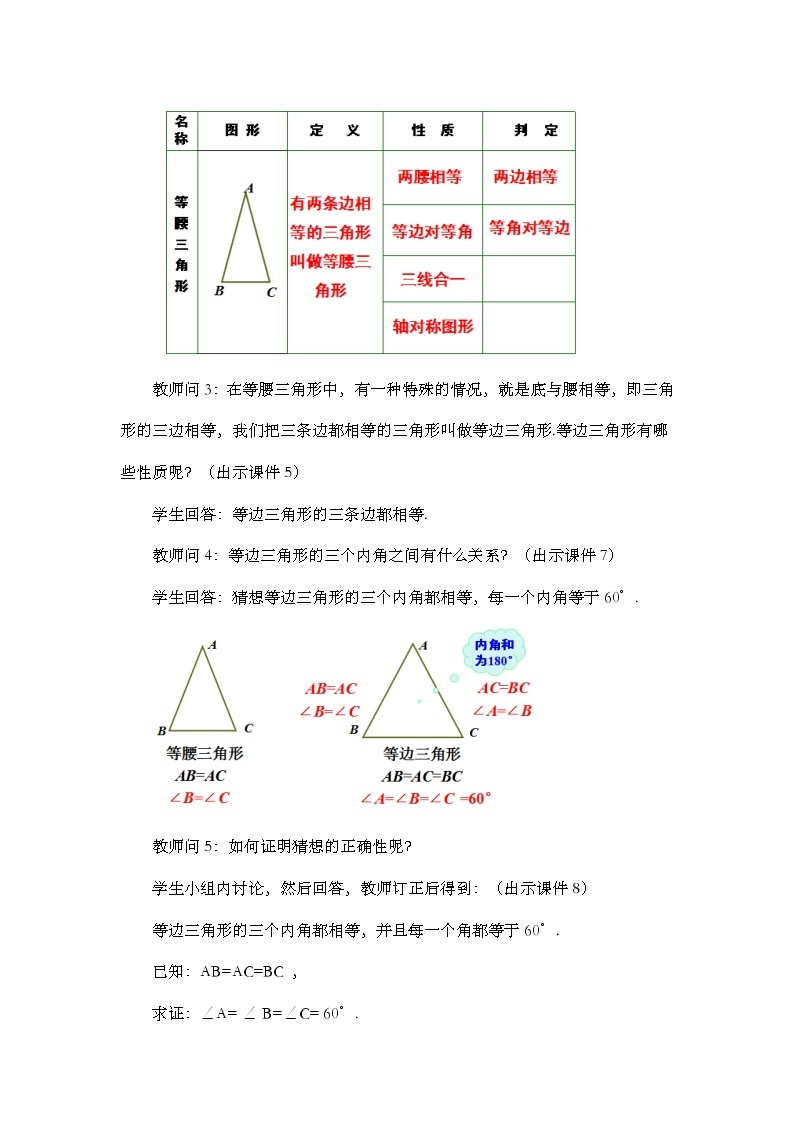 13.3.2 等边三角形（第1课时）教案03