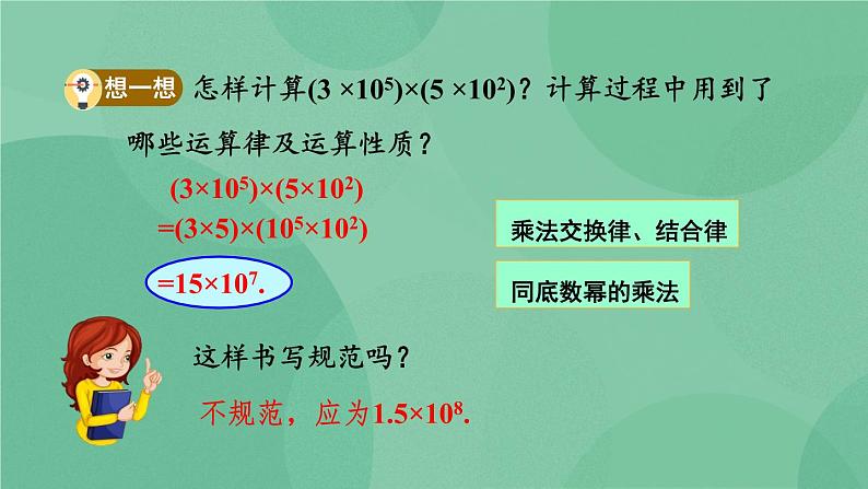 14.1.4 整式的乘法(第1课时)课件第5页