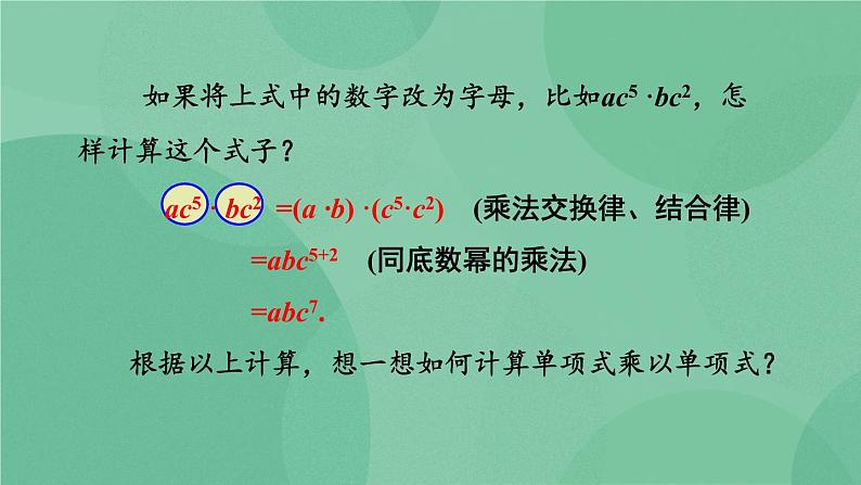 14.1.4 整式的乘法(第1课时)课件第6页