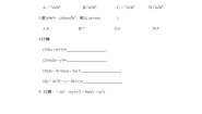 初中数学人教版八年级上册14.1.4 整式的乘法精品第1课时课后测评