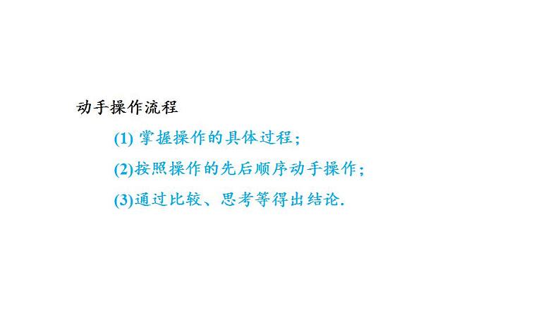 1.2 活动 思考 苏科版七年级数学上册课件(共18张PPT)第3页