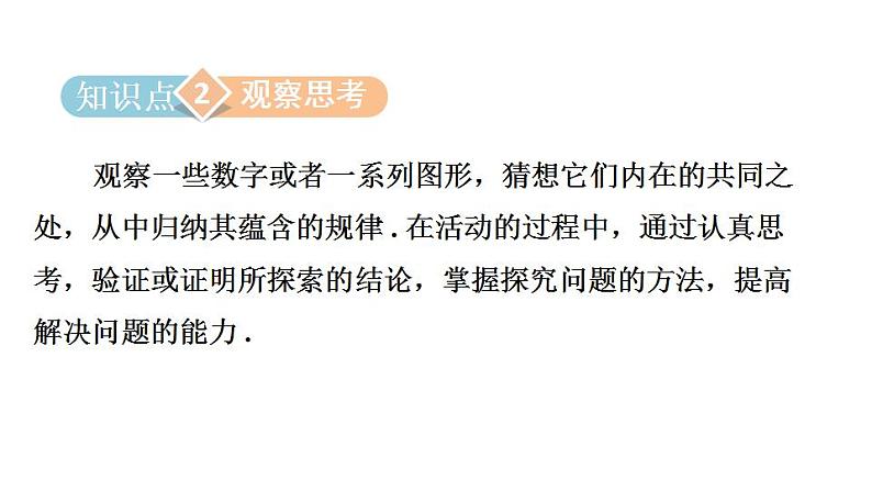 1.2 活动 思考 苏科版七年级数学上册课件(共18张PPT)第7页