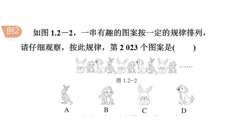 1.2 活动 思考 苏科版七年级数学上册课件(共18张PPT)第8页