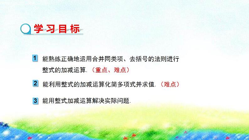4.4整式的加减课件2022—2023学年冀教版数学七年级上册第2页