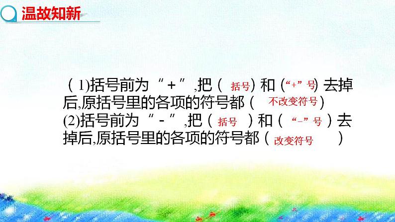 4.4整式的加减课件2022—2023学年冀教版数学七年级上册第3页