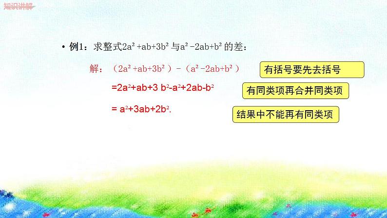 4.4整式的加减课件2022—2023学年冀教版数学七年级上册第6页