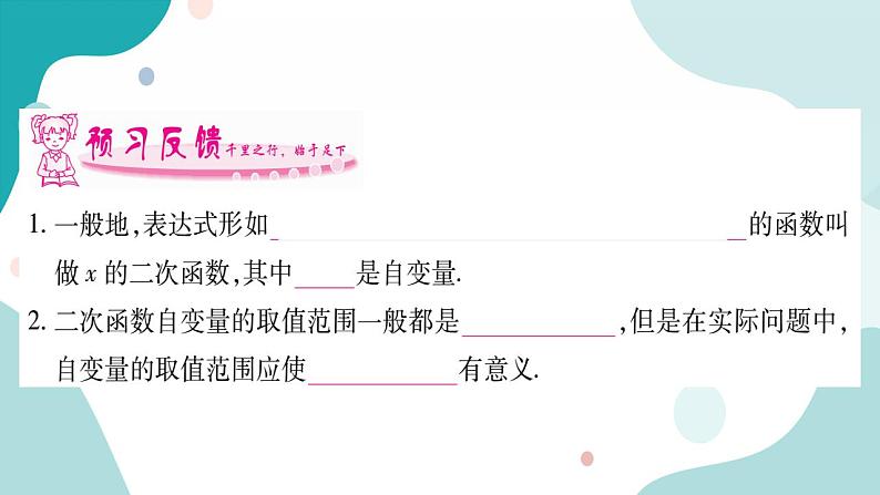21.1 二次函数(课件ppt)九年级上册数学教辅作业(沪科版)02
