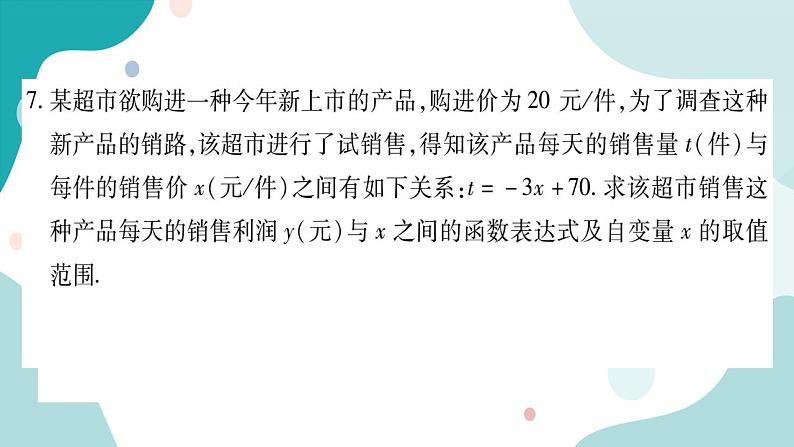 21.1 二次函数(课件ppt)九年级上册数学教辅作业(沪科版)05