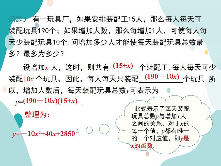 21.1二次函數(shù)（課件ppt）九年級上冊數(shù)學教材教學（滬科版）第7頁