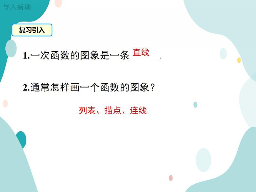 21.2.1二次函數(shù)y=ax2的圖象和性質（課件ppt）九年級上冊數(shù)學教材教學（滬科版）第3頁