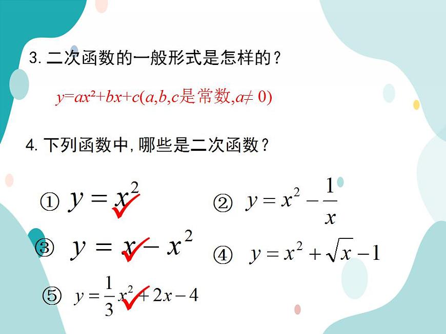 21.2.1二次函數(shù)y=ax2的圖象和性質（課件ppt）九年級上冊數(shù)學教材教學（滬科版）第4頁