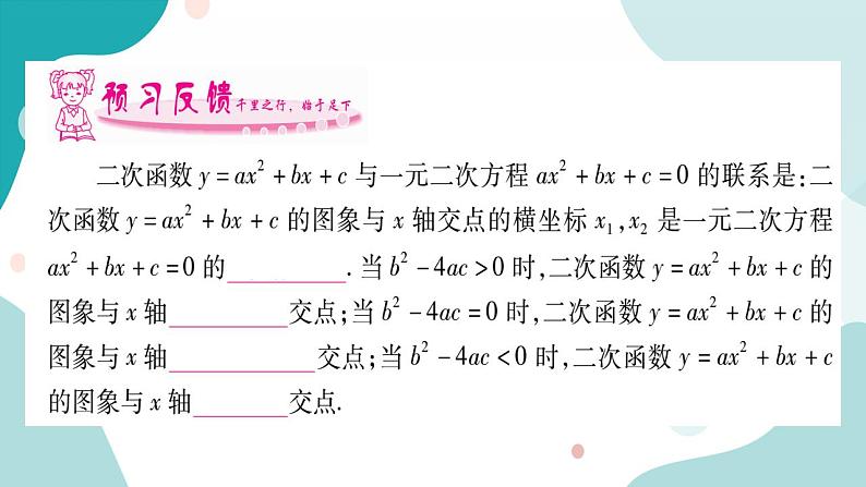 21.3 二次函数与一元二次方程(课件ppt)九年级上册数学教辅作业(沪科版)02