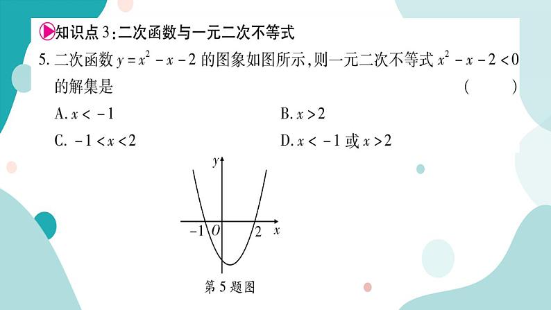 21.3 二次函数与一元二次方程(课件ppt)九年级上册数学教辅作业(沪科版)05