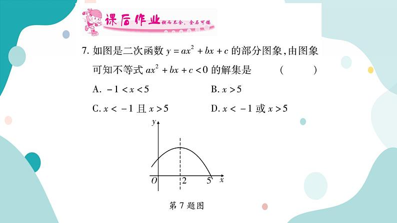 21.3 二次函数与一元二次方程(课件ppt)九年级上册数学教辅作业(沪科版)07