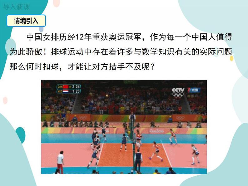 21.4.3 运动抛物线型问题及建立二次函数模型(课件ppt)九年级上册数学教材教学(沪科版)03