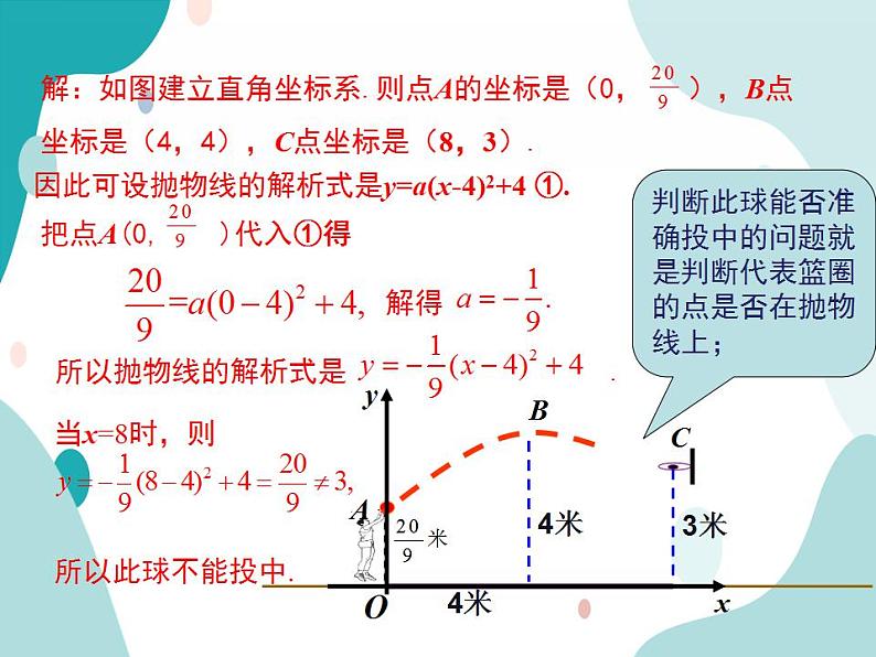 21.4.3 运动抛物线型问题及建立二次函数模型(课件ppt)九年级上册数学教材教学(沪科版)06