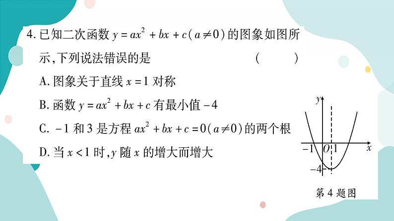 周周测二(21.2.3~21.3)(课件ppt)九年级上册数学教辅作业(沪科版)04