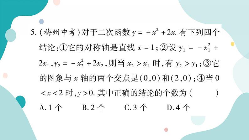 周周测二(21.2.3~21.3)(课件ppt)九年级上册数学教辅作业(沪科版)05