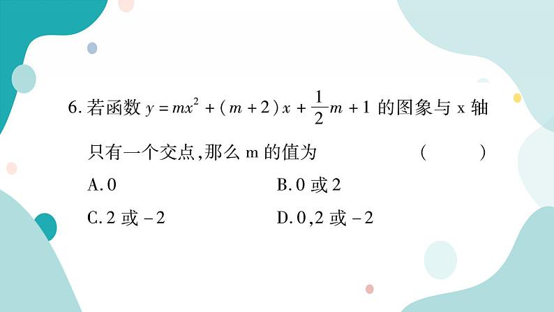周周测二(21.2.3~21.3)(课件ppt)九年级上册数学教辅作业(沪科版)06