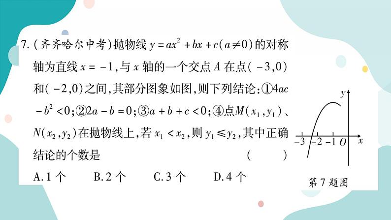 周周测二(21.2.3~21.3)(课件ppt)九年级上册数学教辅作业(沪科版)07