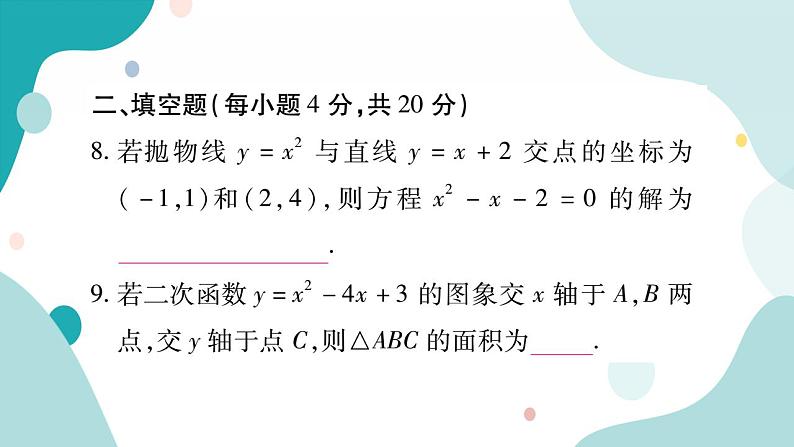 周周测二(21.2.3~21.3)(课件ppt)九年级上册数学教辅作业(沪科版)08