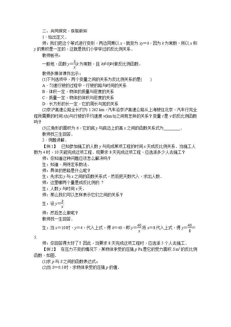 21.5 反比例函数(九年级上册数学教案(沪科版)第2页