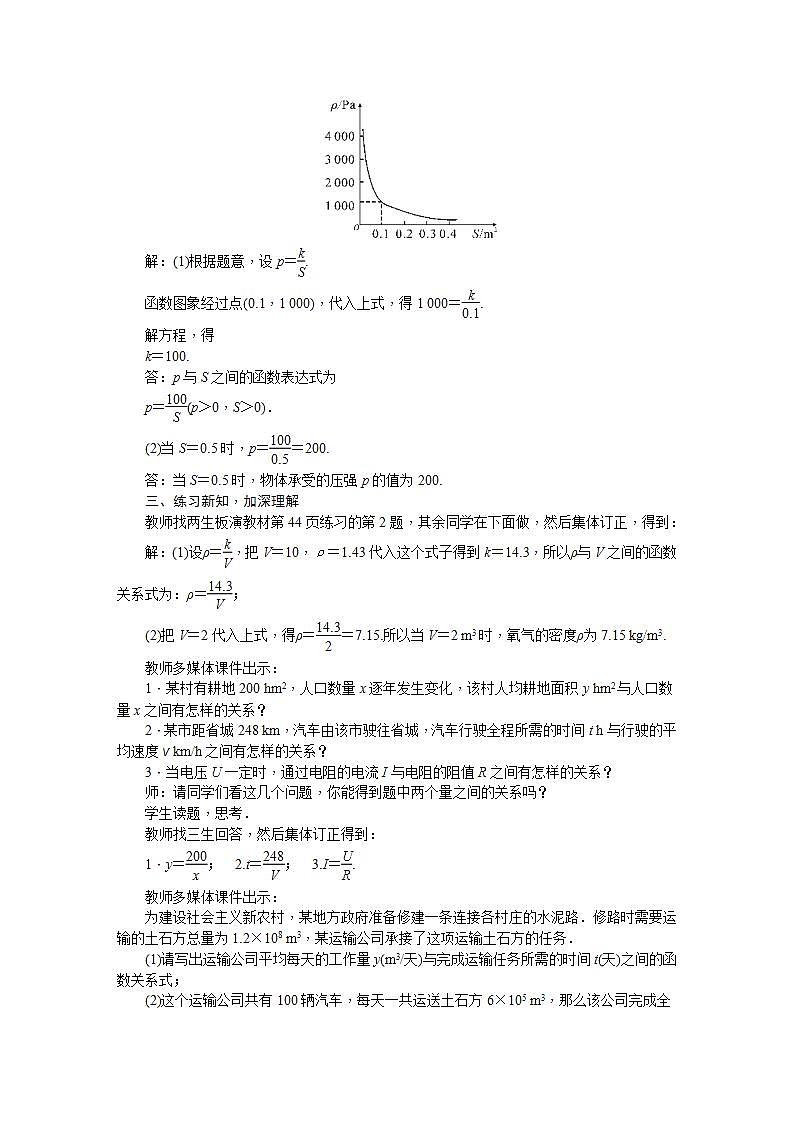 21.5 反比例函数(九年级上册数学教案(沪科版)第3页