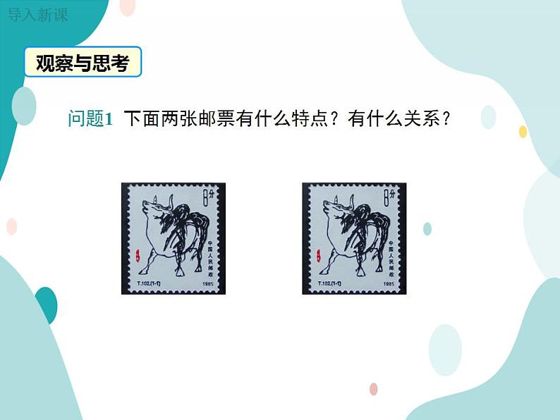 22.1.1 相似图形(课件ppt)九年级上册数学教材教学(沪科版)第3页