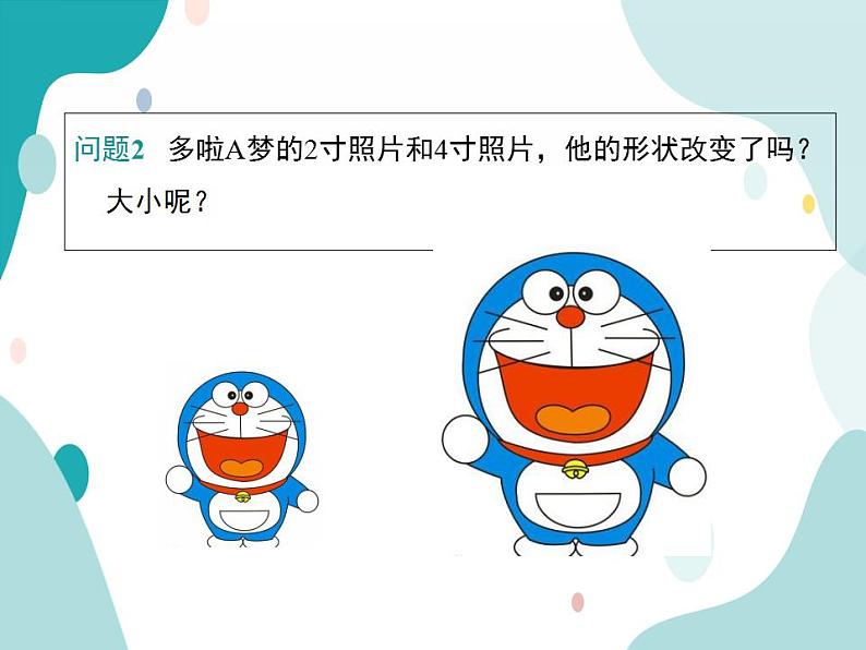 22.1.1 相似图形(课件ppt)九年级上册数学教材教学(沪科版)第4页