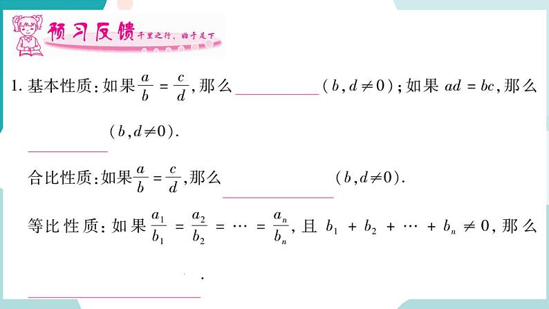 22.1.3 比例的性质(课件ppt)九年级上册数学教辅作业(沪科版)02