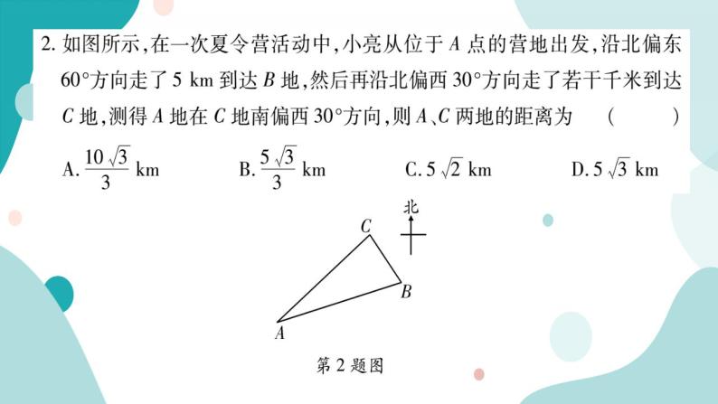 23.2.3 方位角问题（课件ppt）九年级上册数学教辅作业（沪科版）04