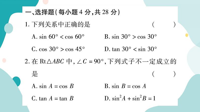 周周测七(23.1)(课件ppt)九年级上册数学教辅作业(沪科版)02