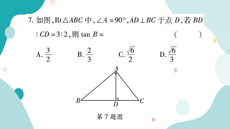 周周测七(23.1)(课件ppt)九年级上册数学教辅作业(沪科版)06