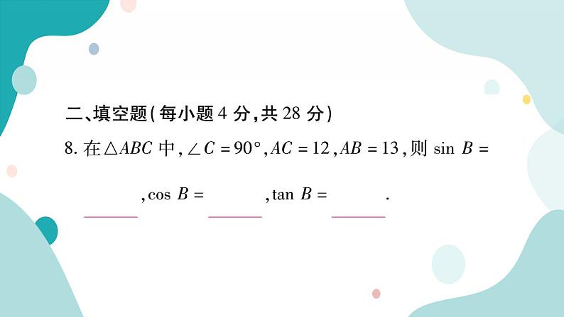 周周测七(23.1)(课件ppt)九年级上册数学教辅作业(沪科版)07