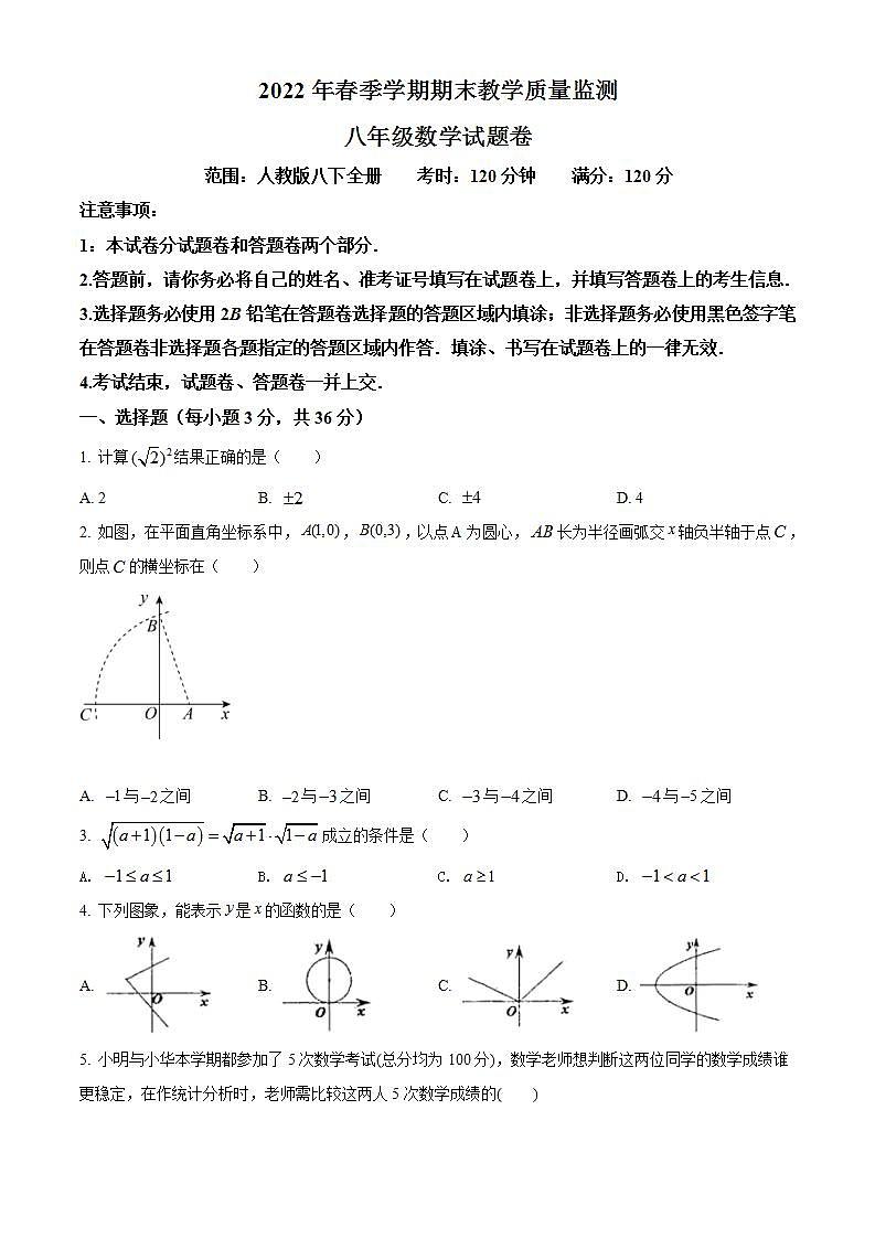 湖北省恩施土家族苗族自治州巴东县2021-2022学年八年级下学期期末数学试题(word版含答案)第1页