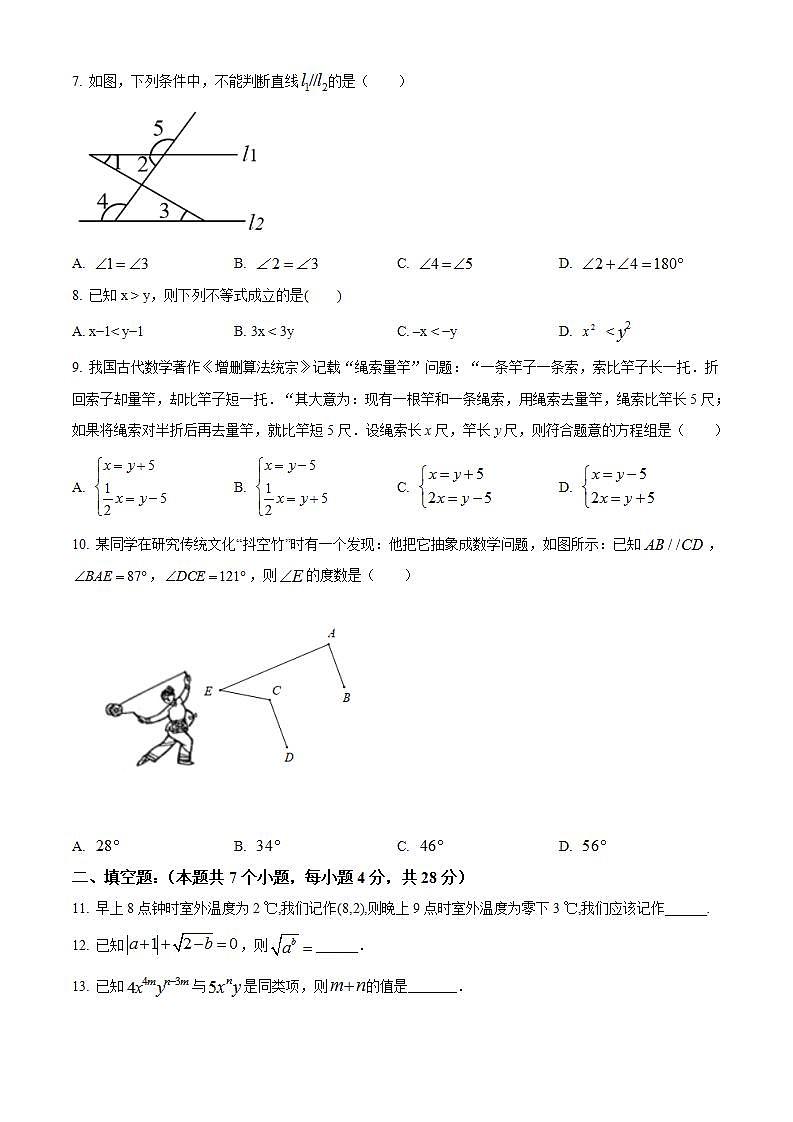 广东省惠州市惠东县2021-2022学年七年级下学期期末数学试题(word版含答案)第2页