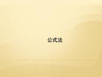 华师大版八年级上册12.5 因式分解教学课件ppt