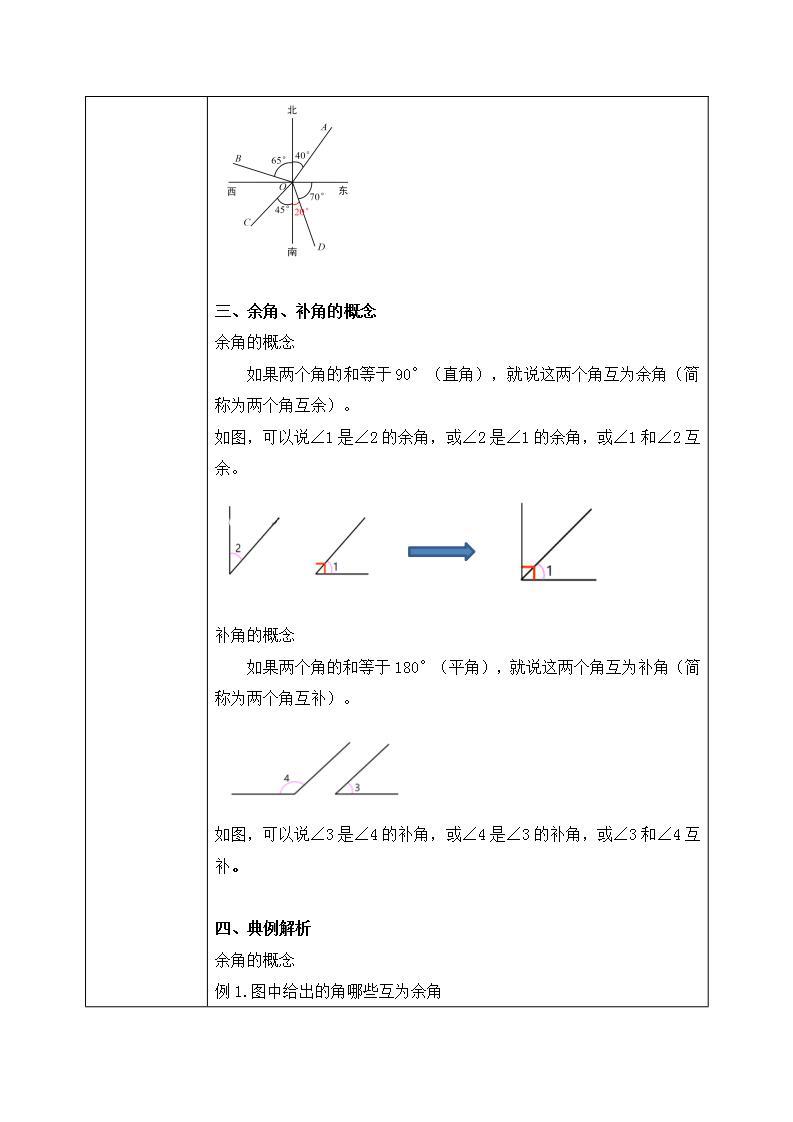 人教版七上数学4.3.3《余角和补角》课件+教案03