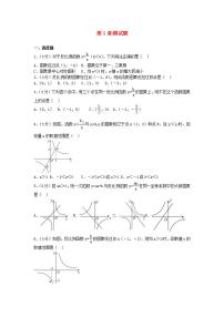 初中数学湘教版九年级上册第1章 反比例函数综合与测试当堂达标检测题