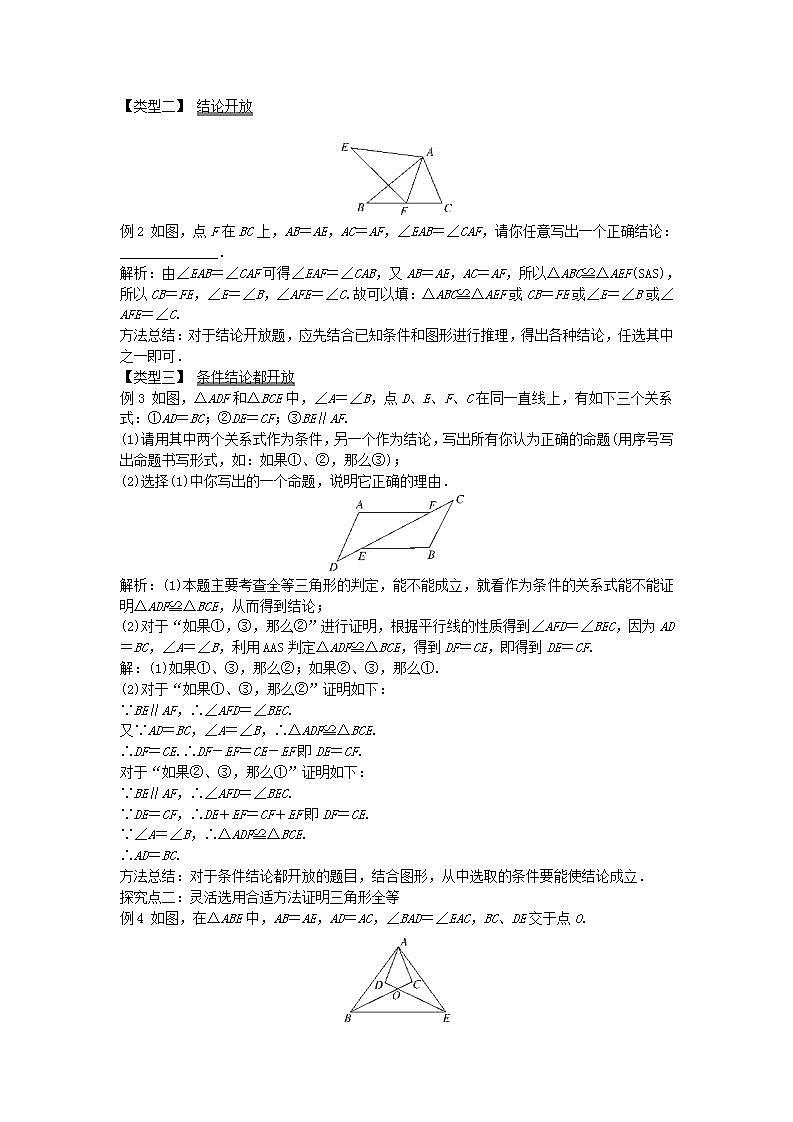 2022八年级数学上册第2章三角形2.5全等三角形第6课时教案新版湘教版第2页