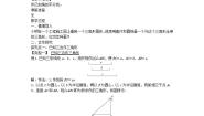 湘教版八年级上册2.6 用尺规作三角形第1课时教案