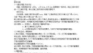 八年级上册4.5 一元一次不等式组教学设计