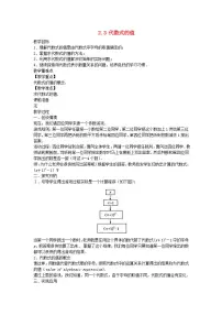 初中数学湘教版七年级上册2.3 代数式的值教案