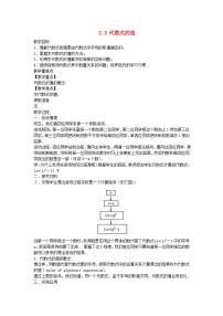 初中数学湘教版七年级上册2.3 代数式的值教案