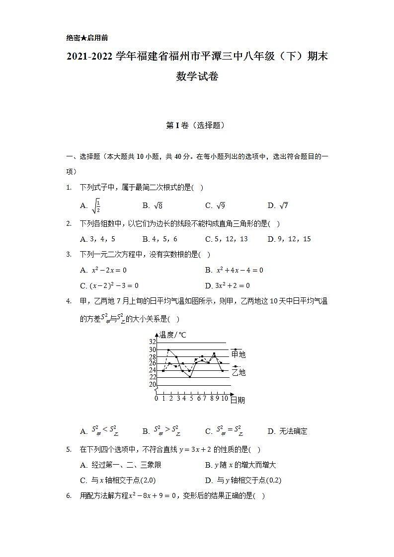 2021-2022学年福建省福州市平潭三中八年级(下)期末数学试卷(Word解析版)第1页