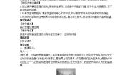 冀教版九年级上册28.4 垂径定理教学设计