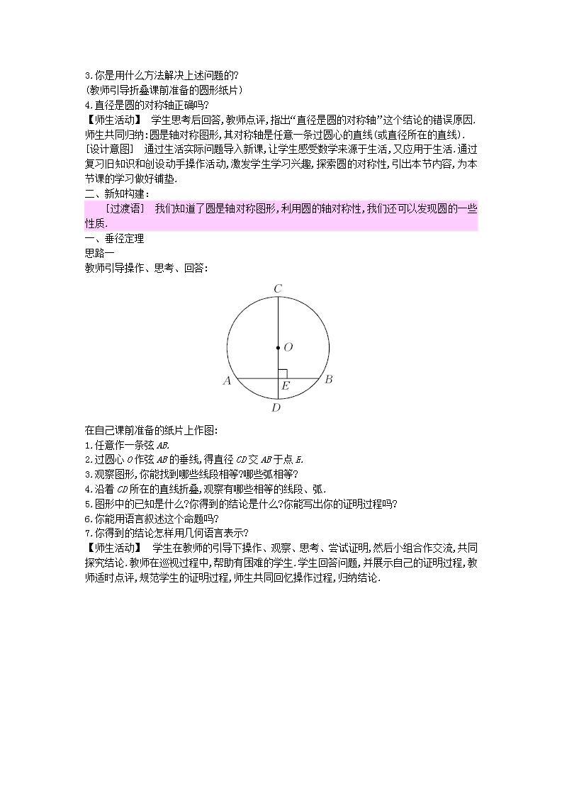 2022九年级数学上册第28章圆28.4垂径定理教案新版冀教版02